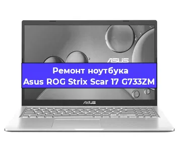 Замена жесткого диска на ноутбуке Asus ROG Strix Scar 17 G733ZM в Краснодаре